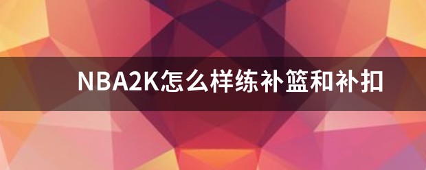 如何结合视频分析进行篮球模拟训练_2